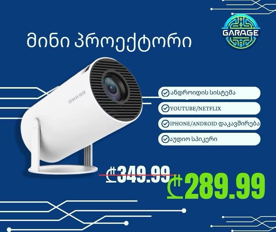 Smart მინი პროექტორი